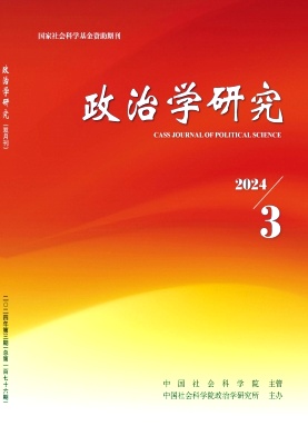 政治学研究封面